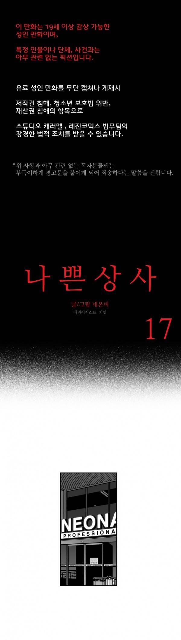 나쁜 상사 17화 1