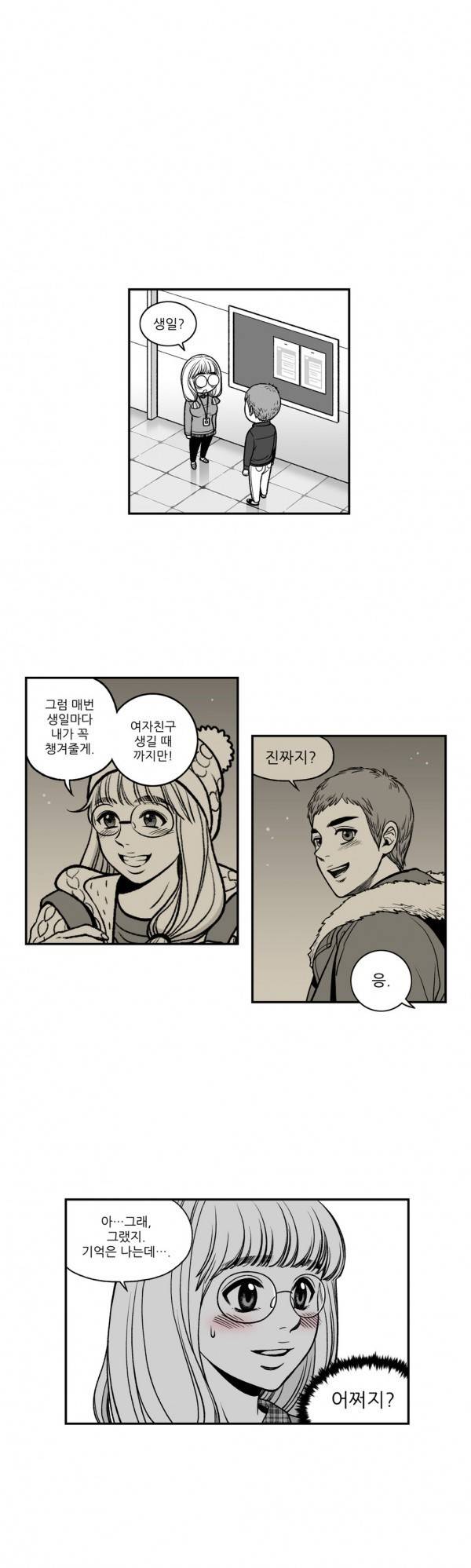 나쁜 상사 17화 3