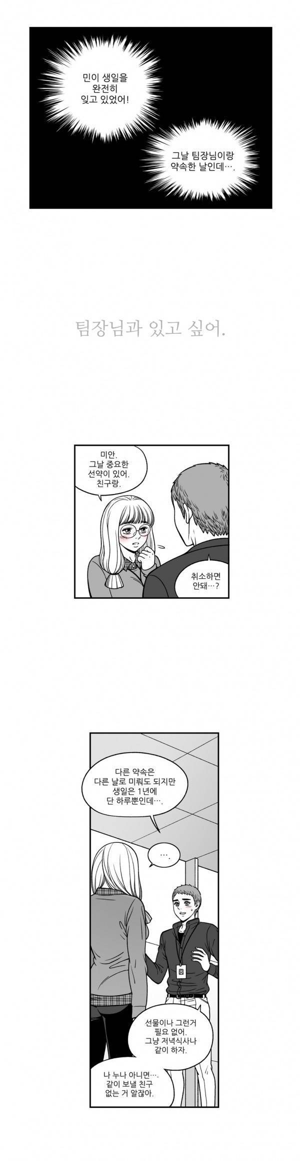 나쁜 상사 17화 4