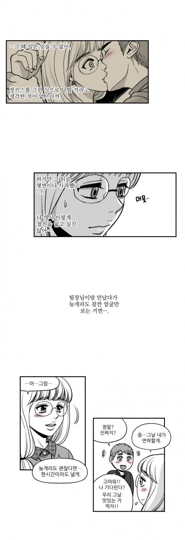 나쁜 상사 17화 5