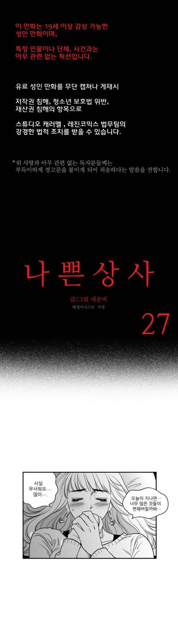 나쁜 상사 27화 1