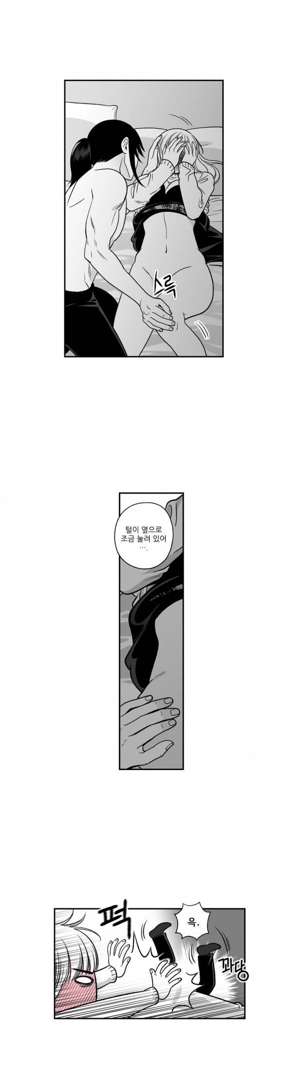나쁜 상사 27화 9