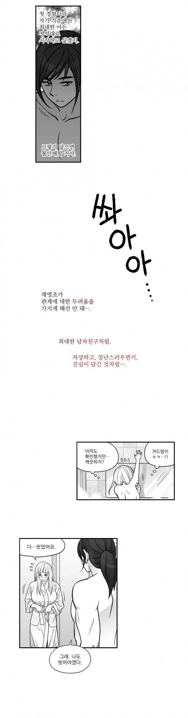 나쁜 상사 27화 11