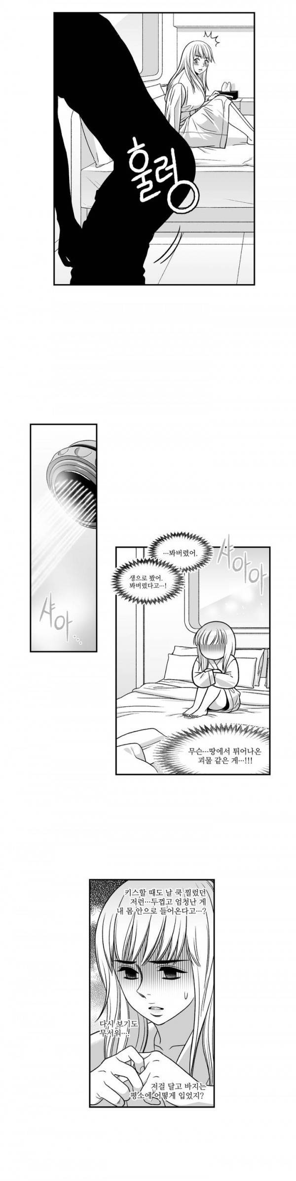 나쁜 상사 27화 12