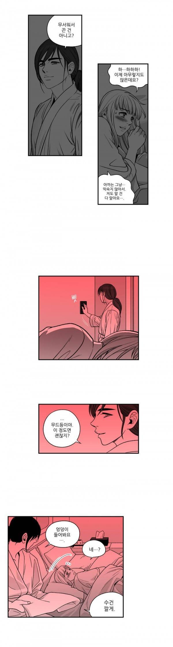 나쁜 상사 27화 14