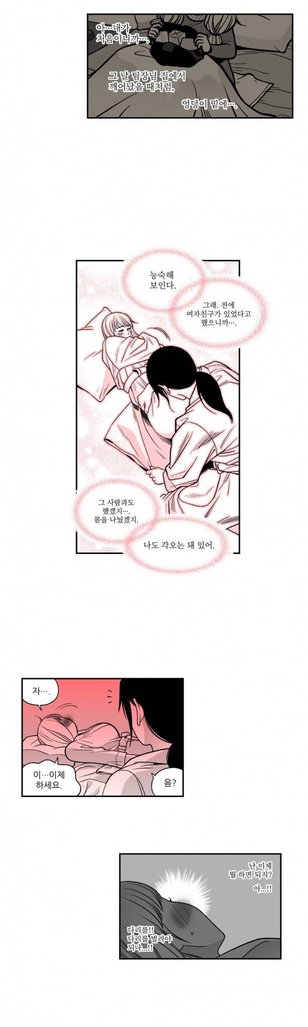 나쁜 상사 27화 15