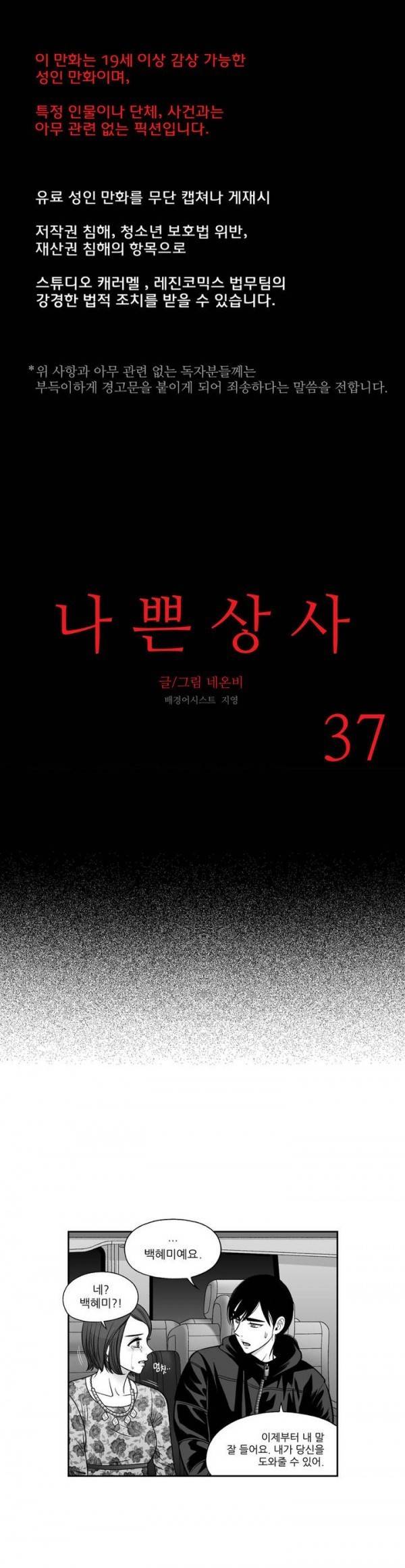나쁜 상사 37화 1
