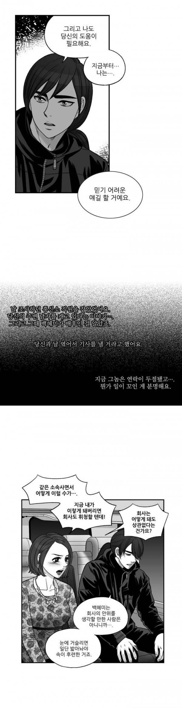 나쁜 상사 37화 2