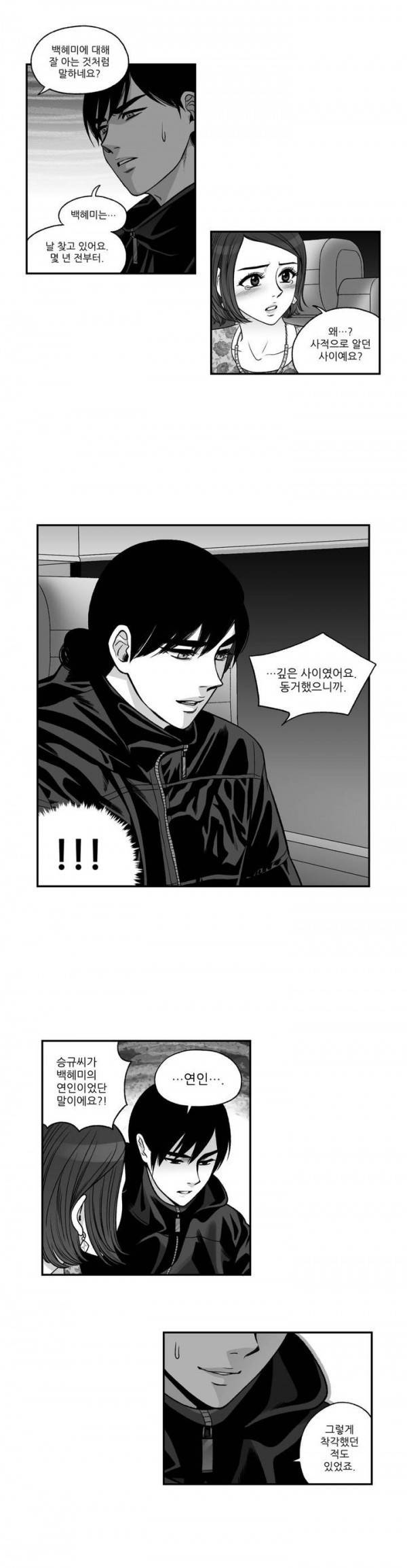 나쁜 상사 37화 3