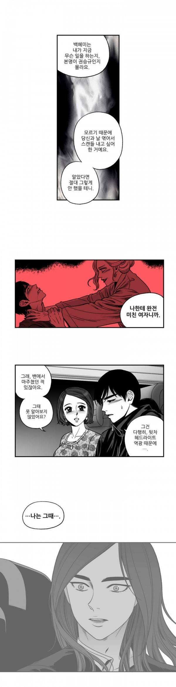 나쁜 상사 37화 4