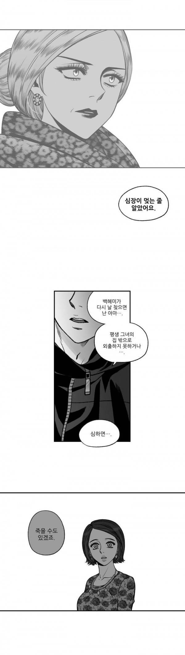 나쁜 상사 37화 5