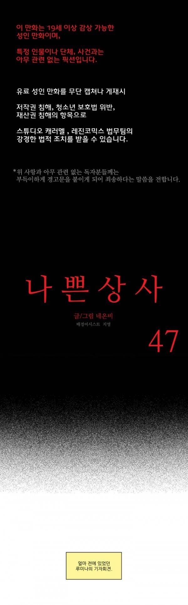 나쁜 상사 47화 1