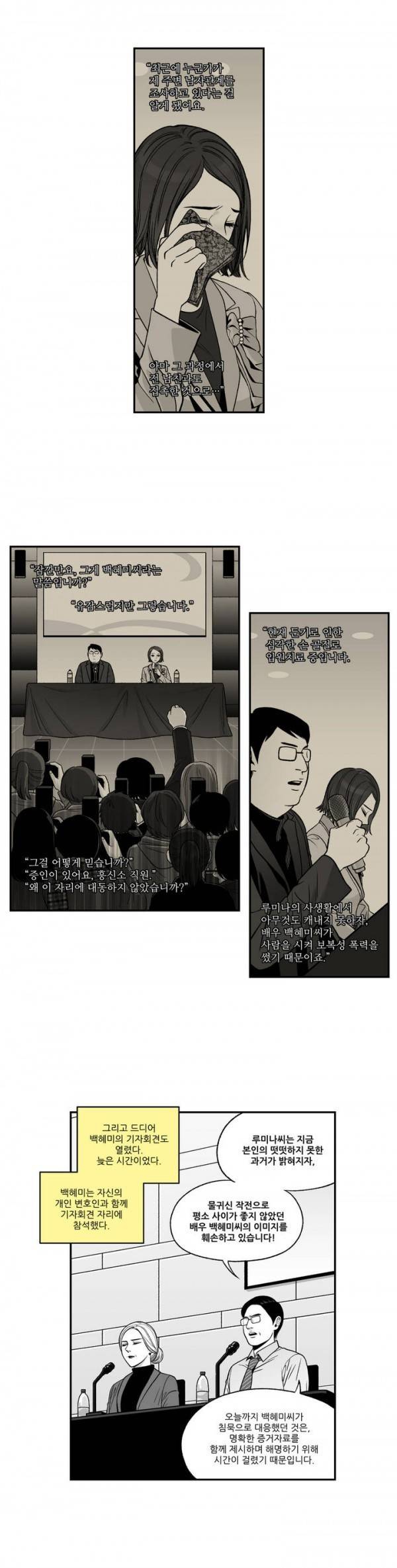 나쁜 상사 47화 2