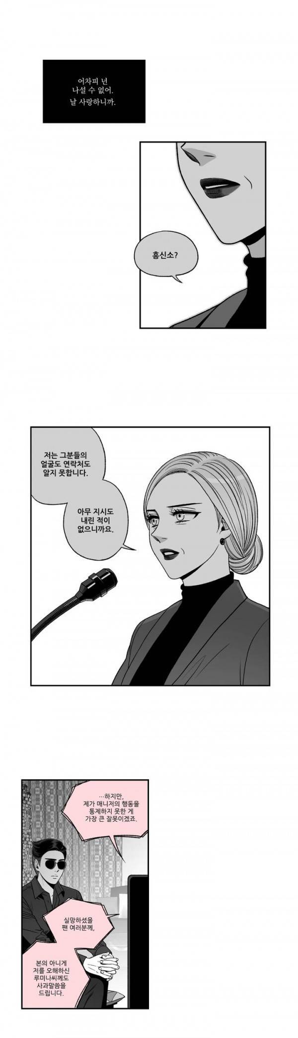 나쁜 상사 47화 4