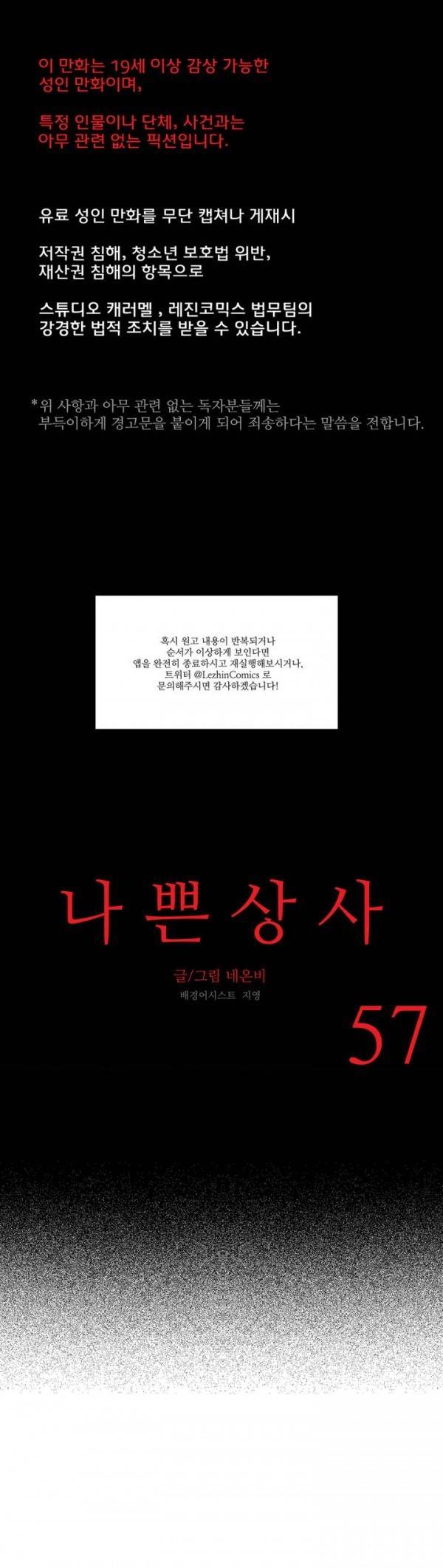 나쁜 상사 57화 1