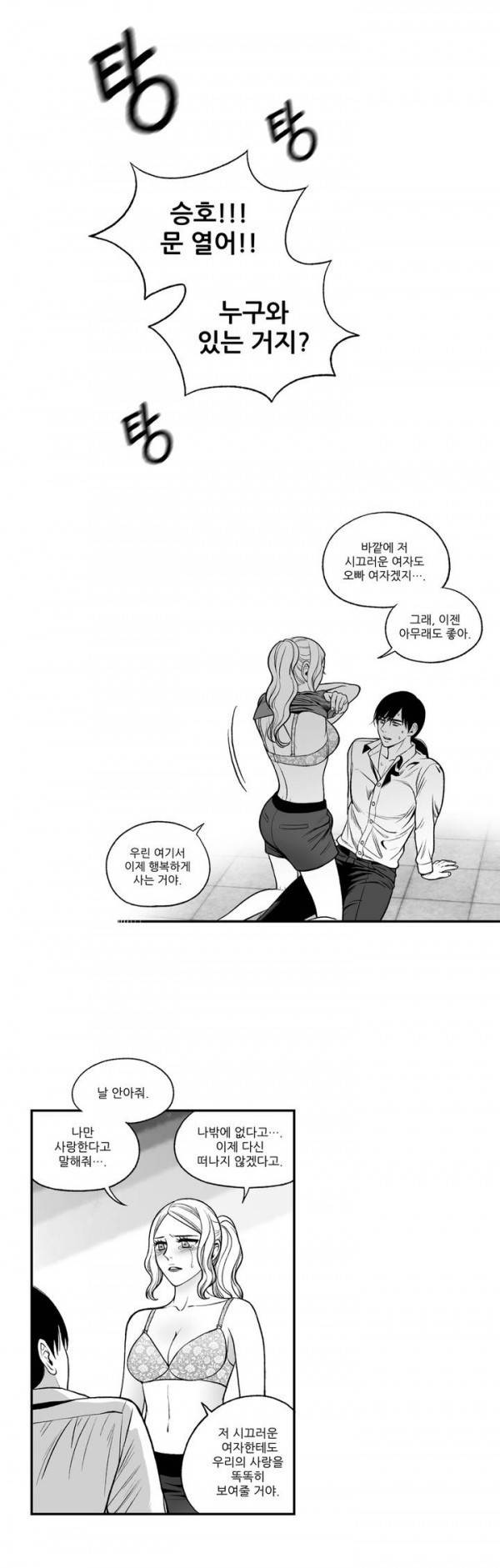 나쁜 상사 57화 2