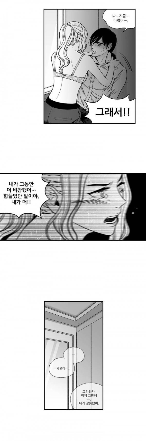 나쁜 상사 57화 3