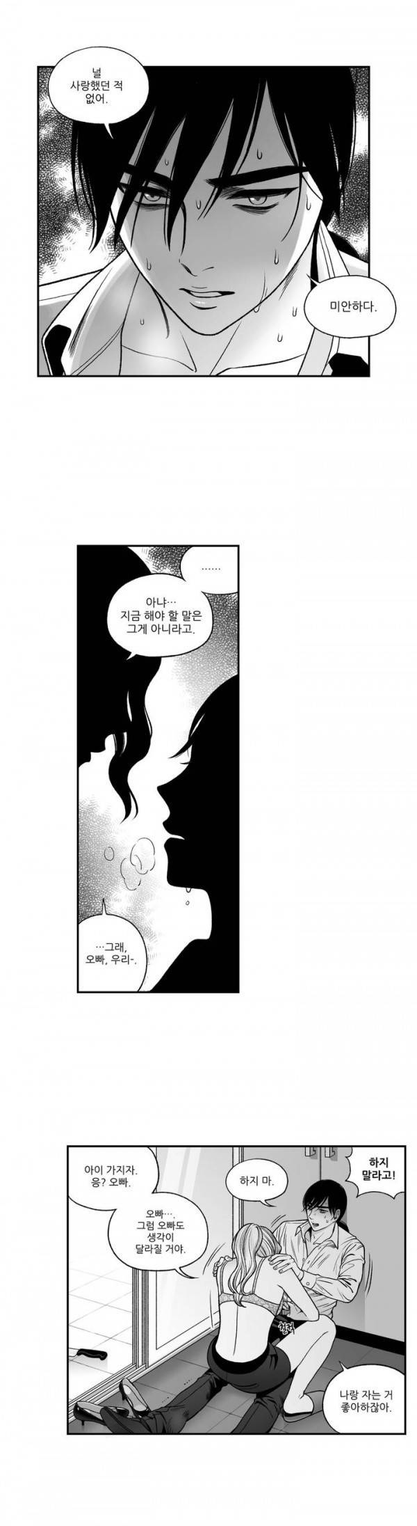 나쁜 상사 57화 4
