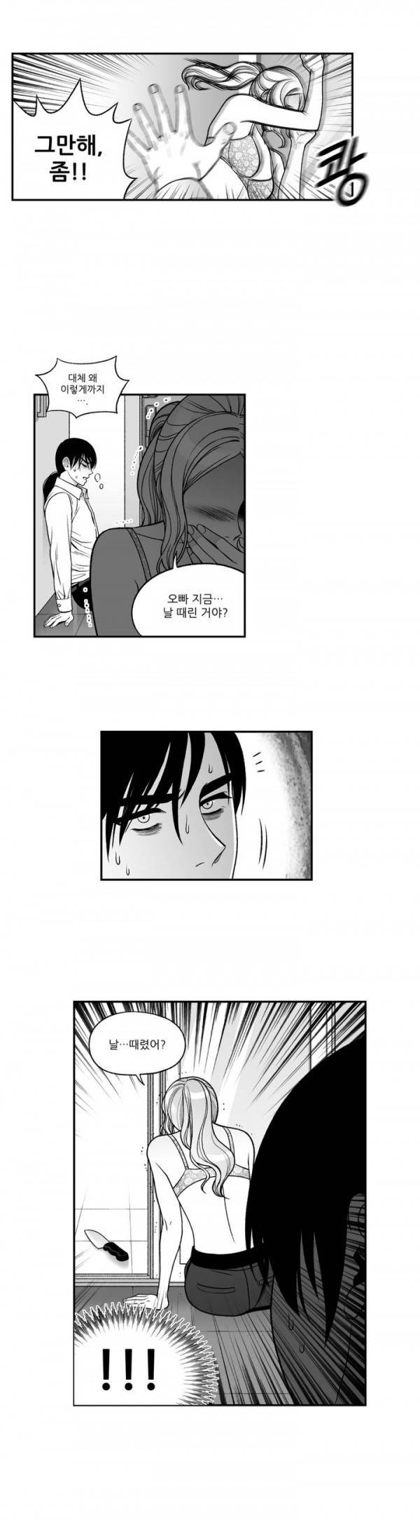 나쁜 상사 57화 5