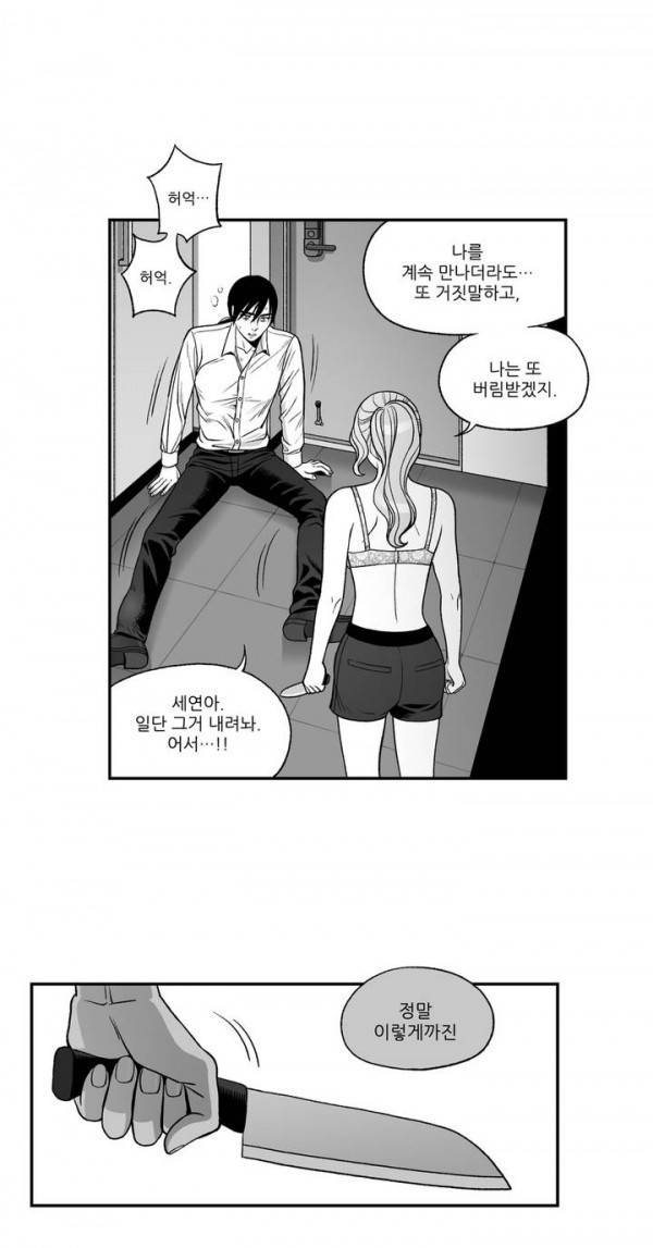 나쁜 상사 57화 7