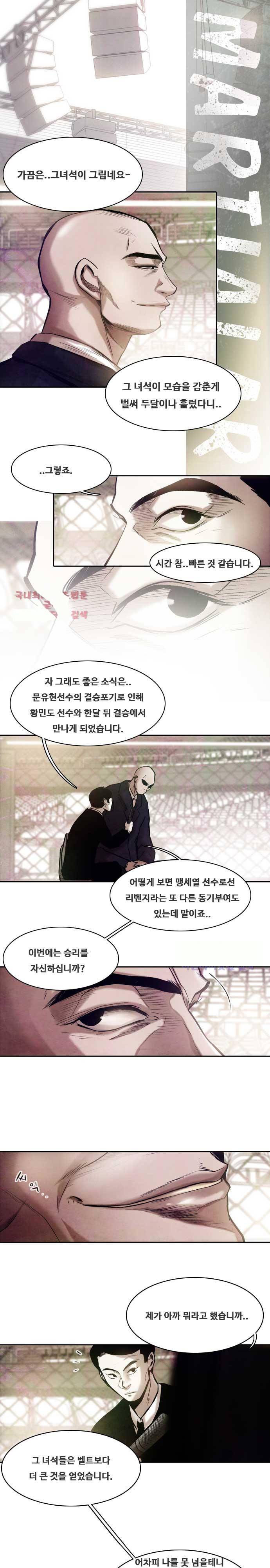 마샬아츠 3부 마지막화(1) 1