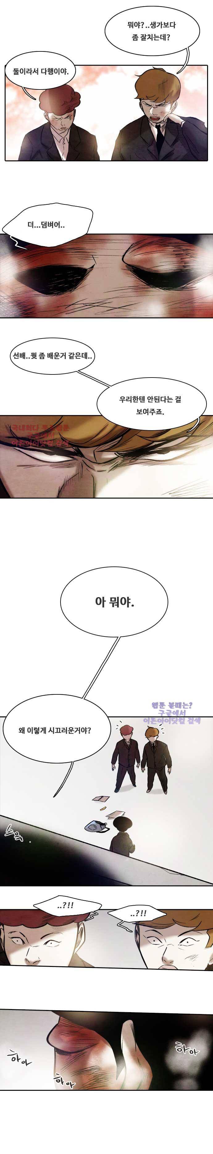 마샬아츠 3부 마지막화(1) 7