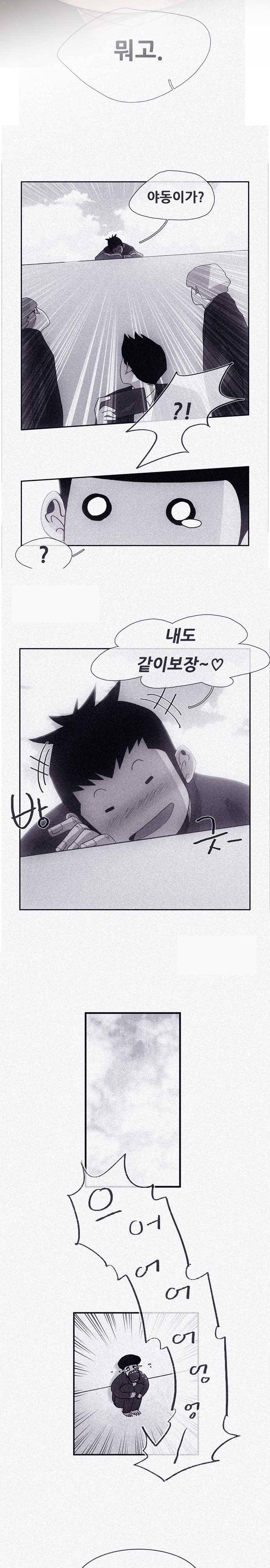 마샬아츠 3부 마지막화(1) 9