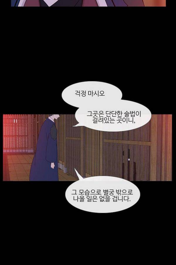 이상하고 아름다운 2부 33화 12