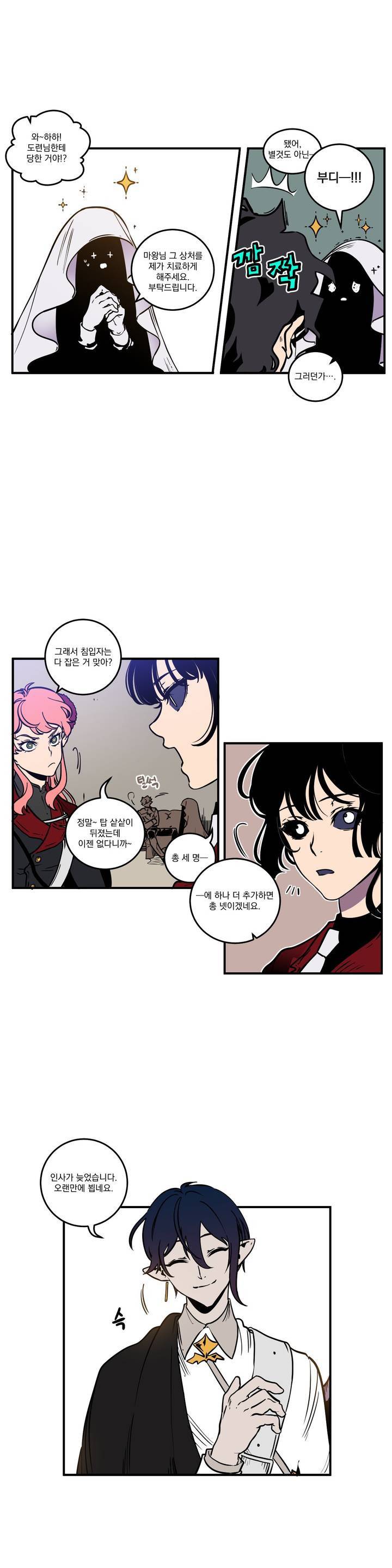 마계탈출록 9화 3
