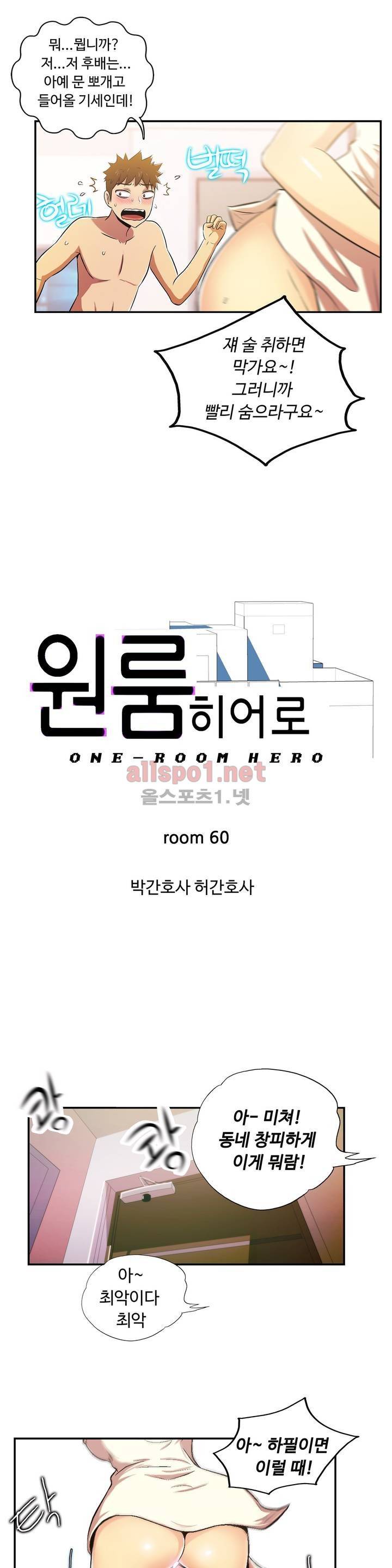 원룸히어로 60화 2
