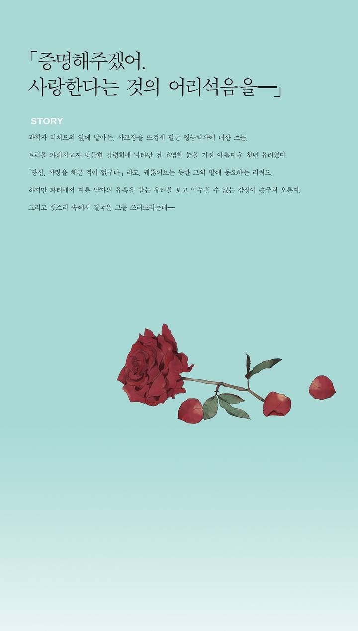 로망스 1화 2