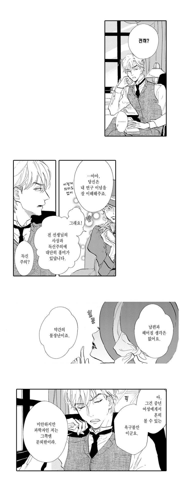 로망스 1화 6