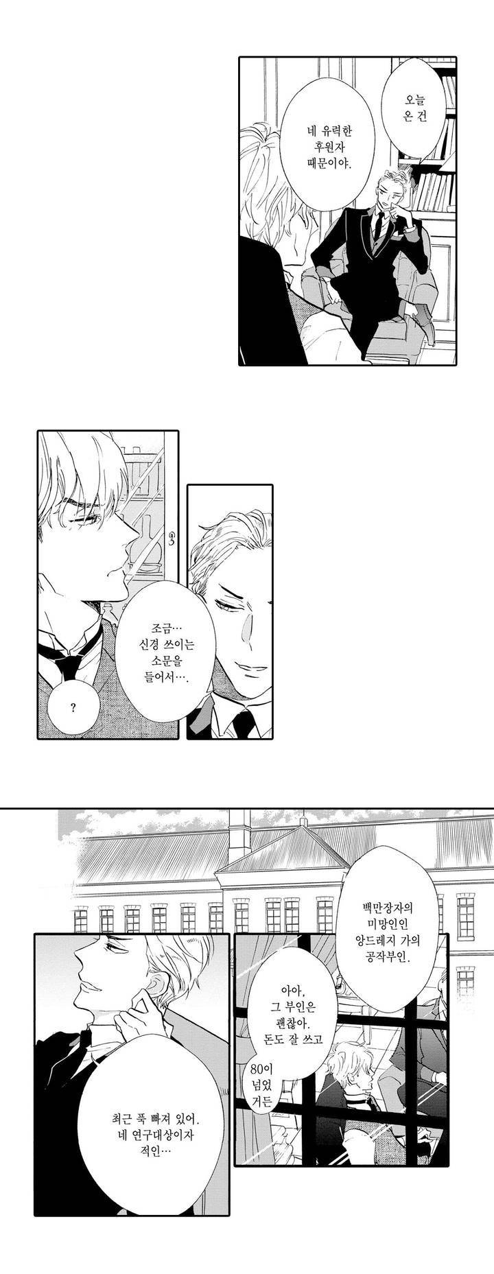 로망스 1화 8