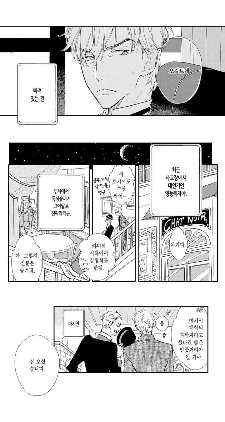 로망스 1화 9