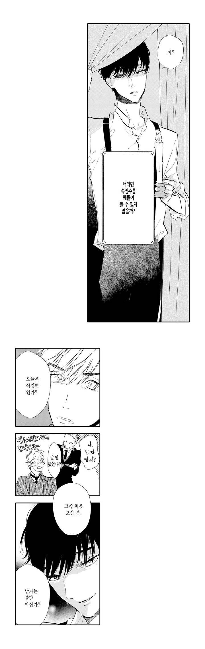 로망스 1화 10
