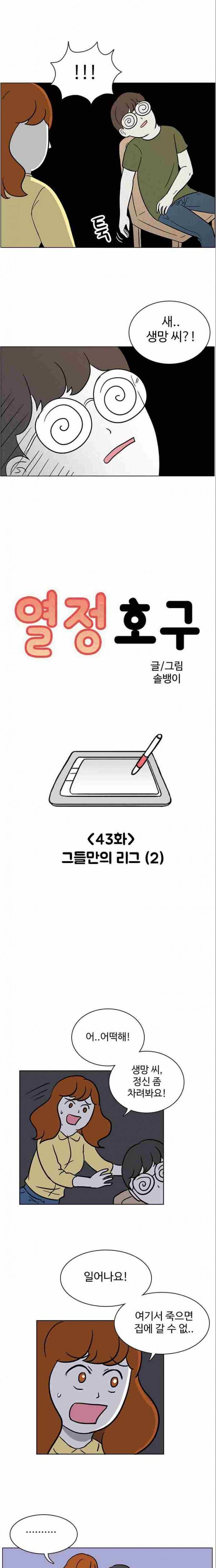 열정호구 43화 1