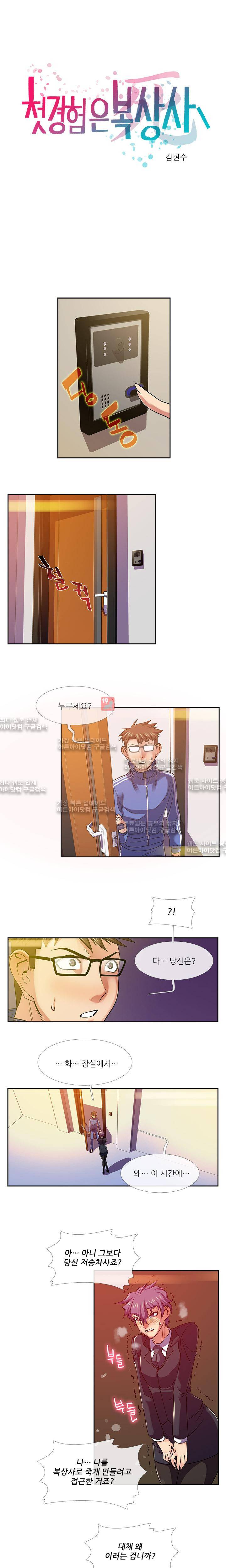 첫경험은 복상사 21화 1