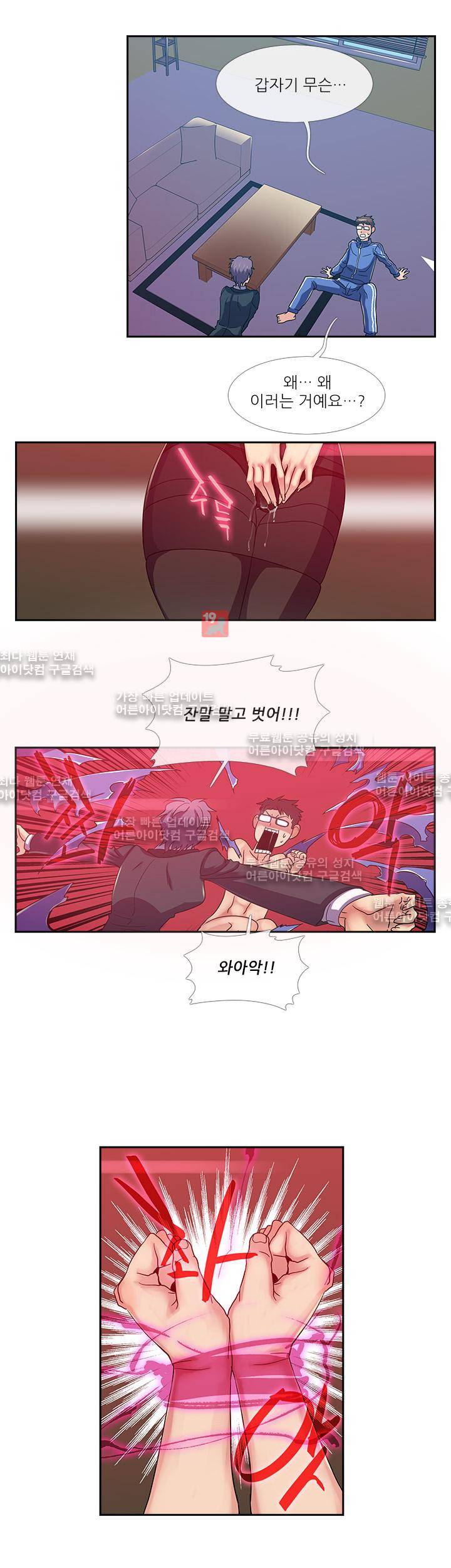 첫경험은 복상사 21화 3