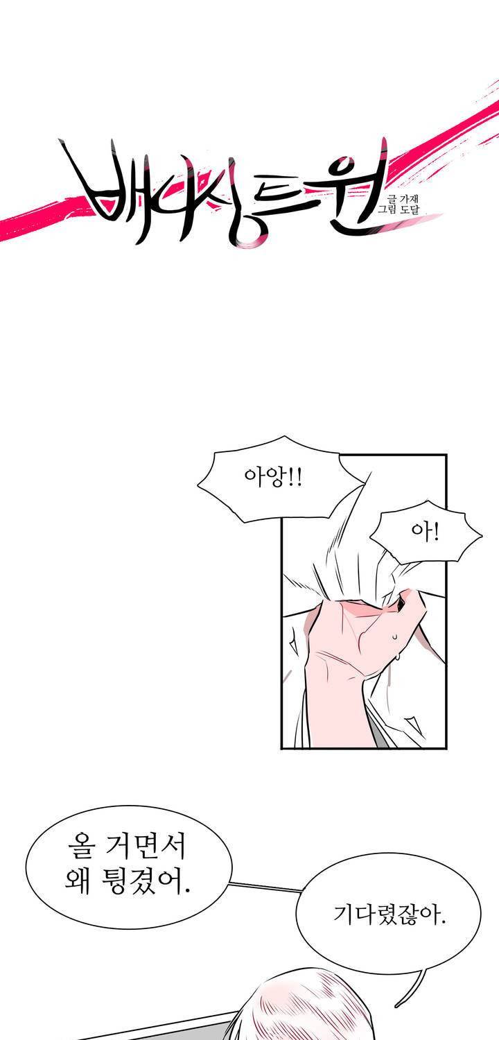 배니싱 트윈 2화 26