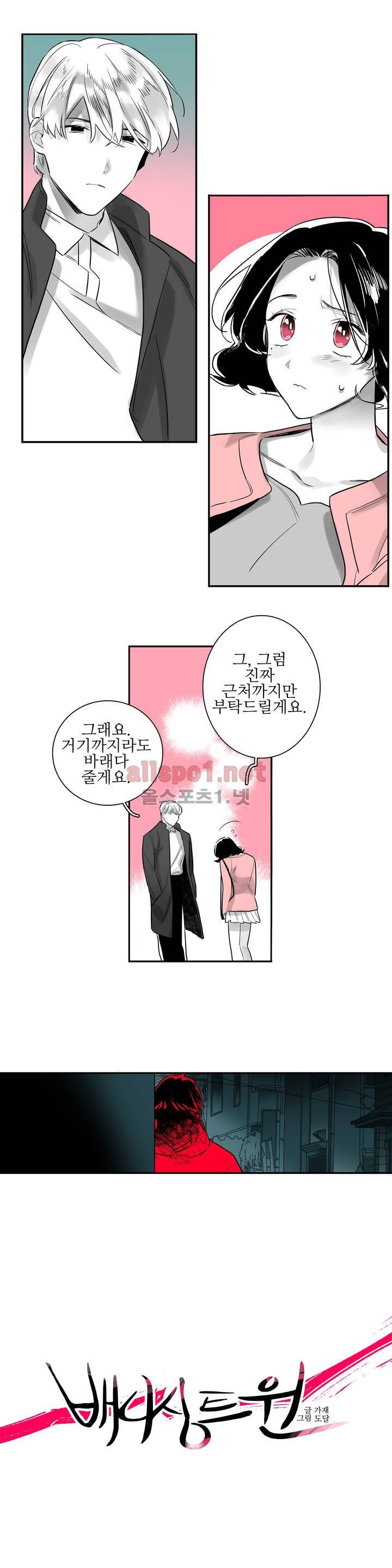 배니싱 트윈 12화 3