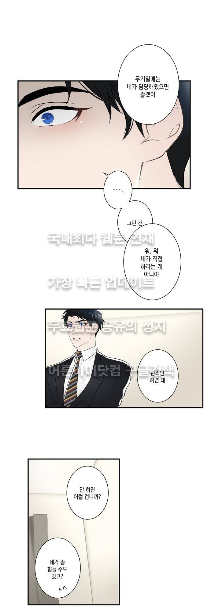 다이얼 어게인 41화 4