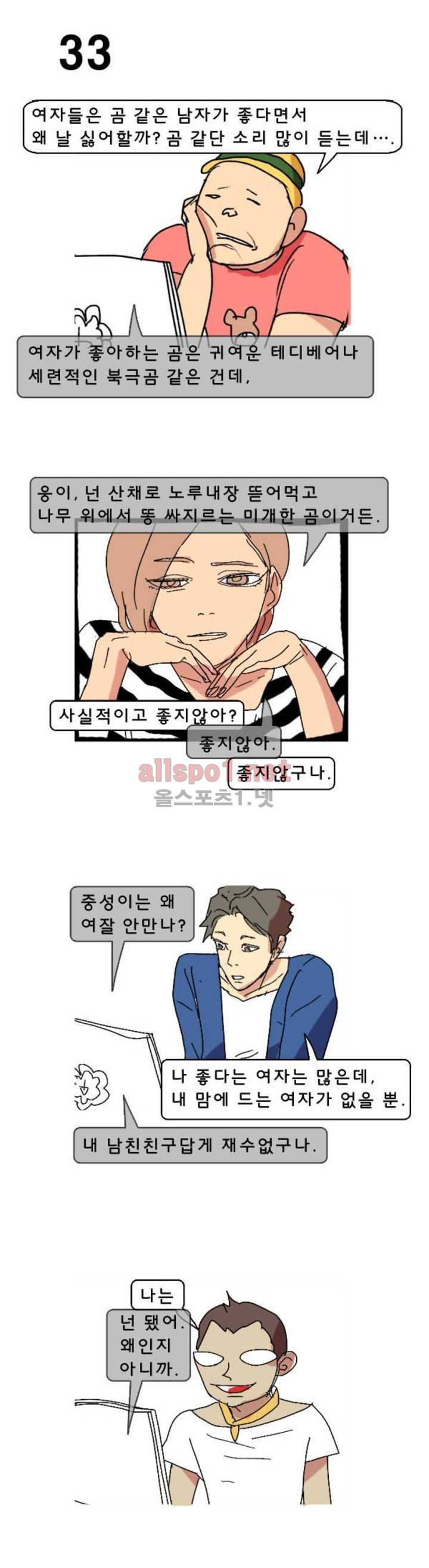 피자와 꽃 5화 1