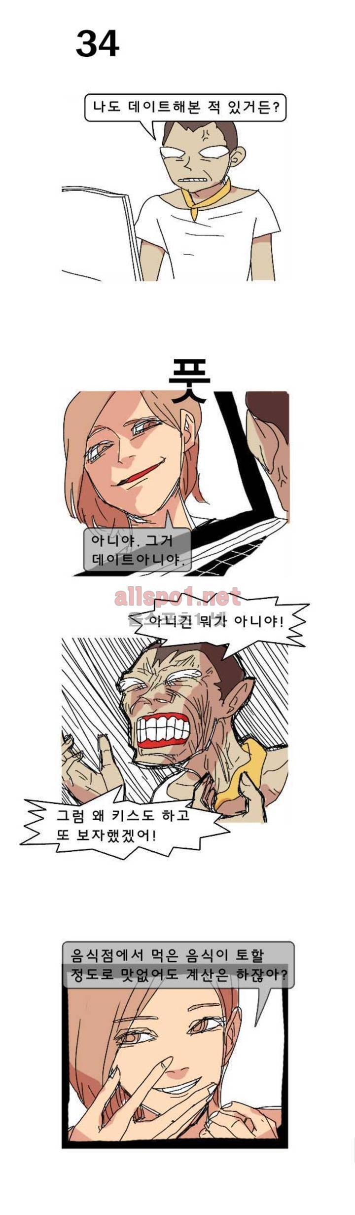 피자와 꽃 5화 2