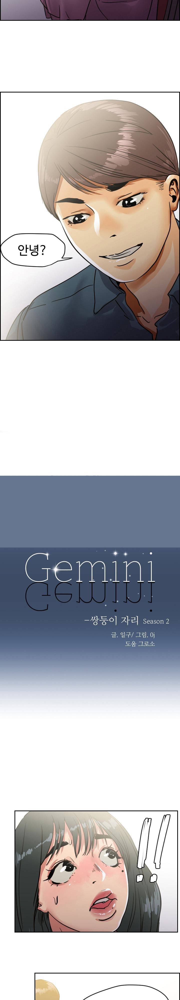 Gemini-쌍둥이 자리 33화 2