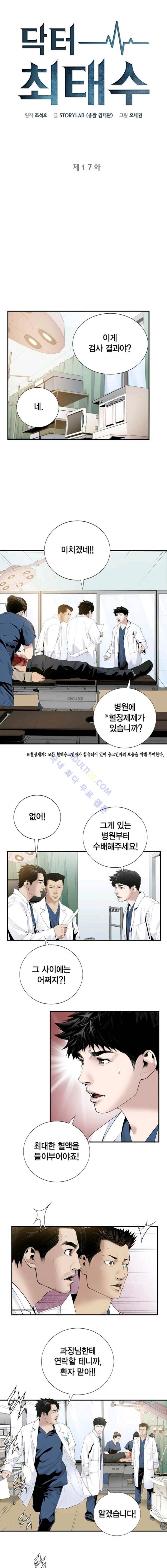 닥터 최태수 17화 1