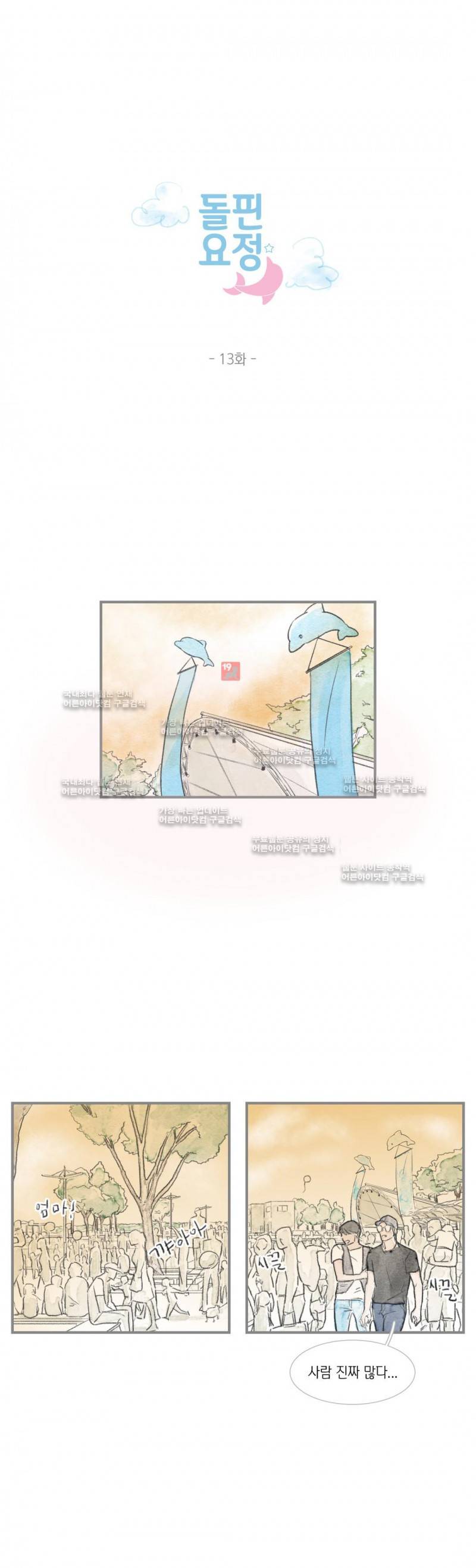 돌핀 요정 13화 1