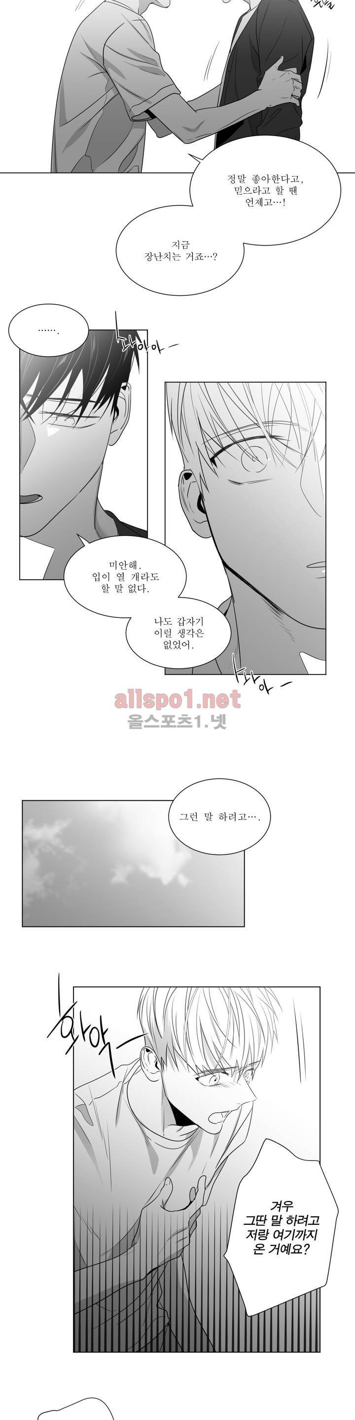 사랑하는 소년 45화 3