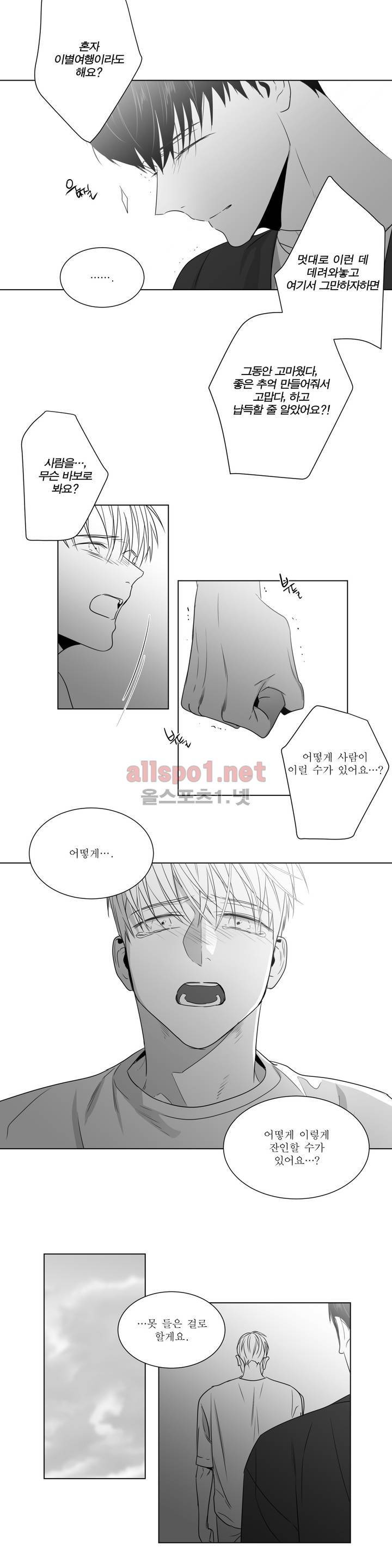 사랑하는 소년 45화 4