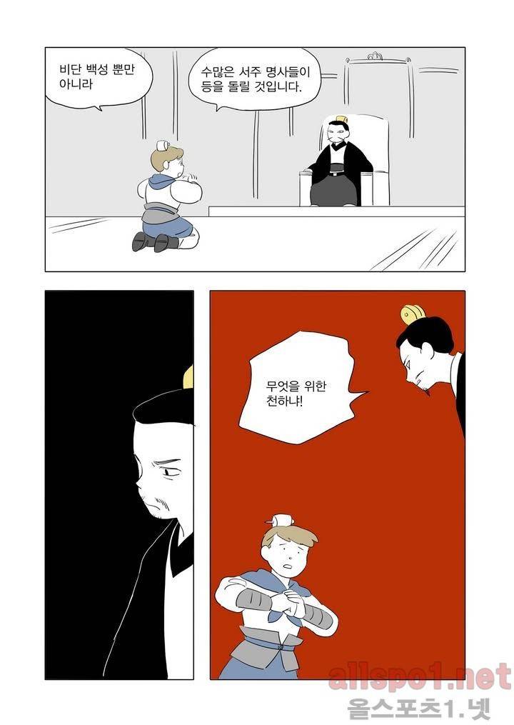 여자 제갈량 2화 3