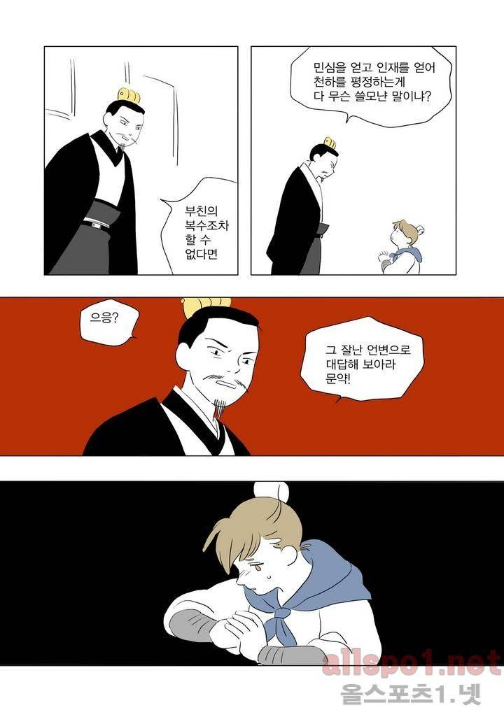 여자 제갈량 2화 4